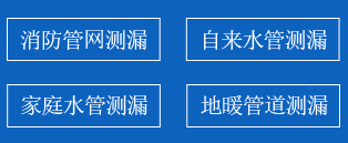 临湘暗管漏水检测