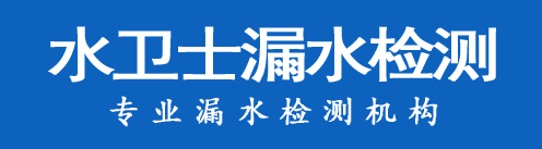临湘暗管漏水检测